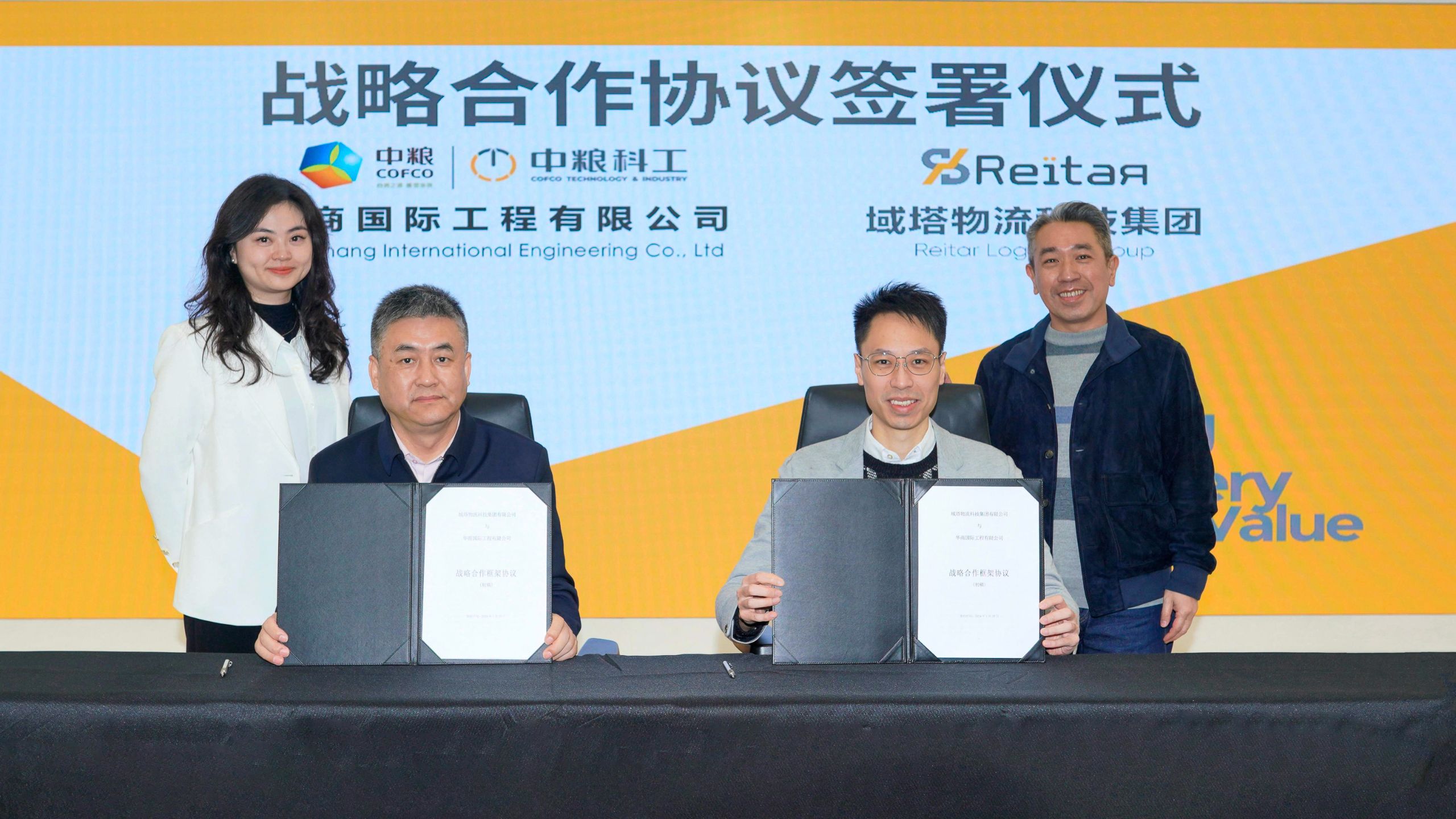 Strategic Cooperation Agreement between Reitar and COFCO Group’s Hua Shan International Engineering