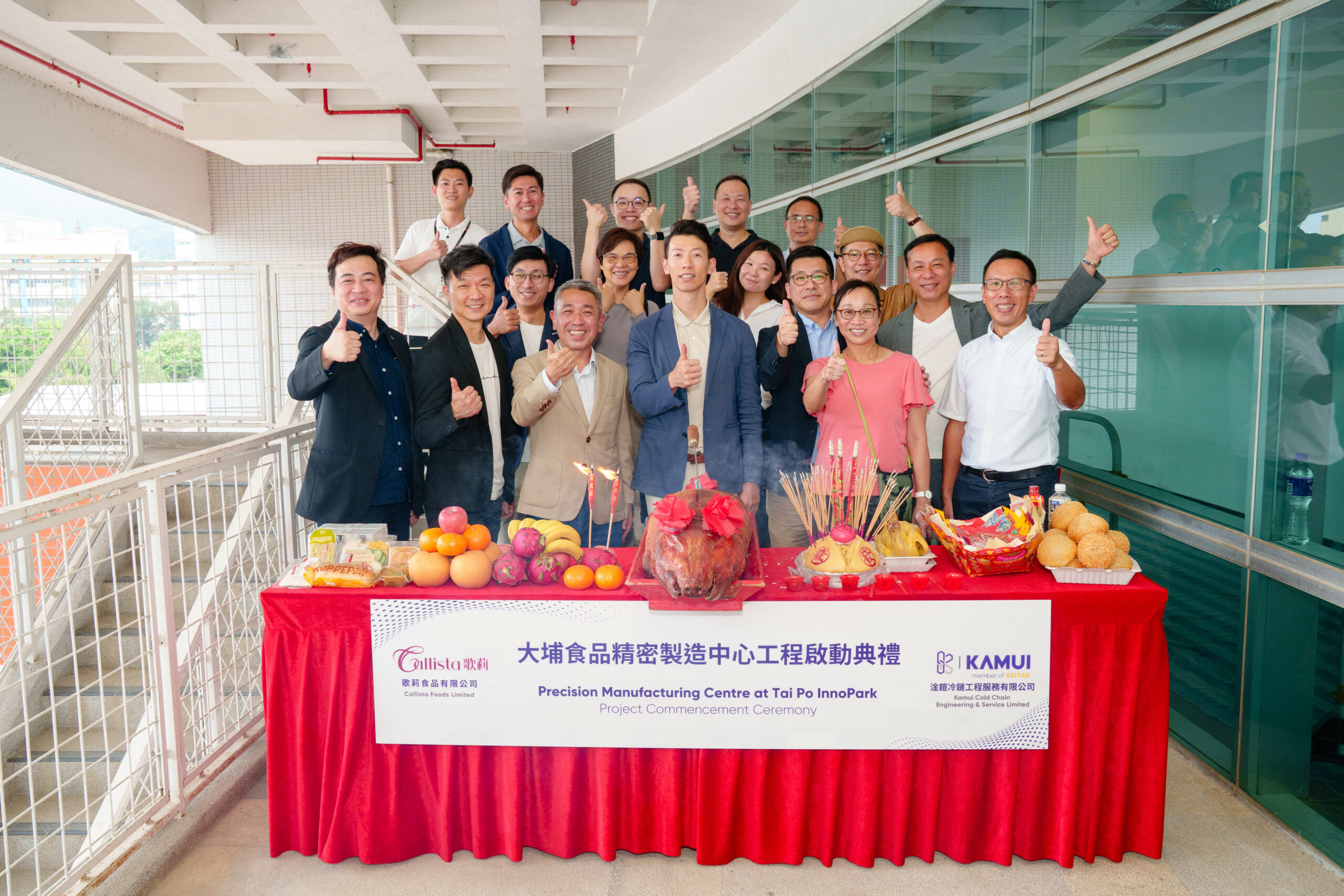 歌莉食品 KCC 大埔食品精密制造中心启动仪式